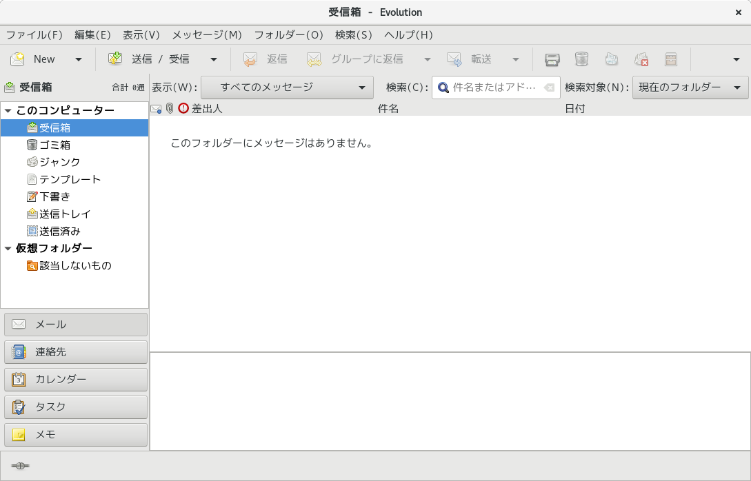 Evolution 電子メールソフトウェア
